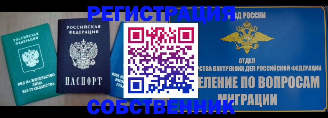 временная регистрация адрес в Беслане