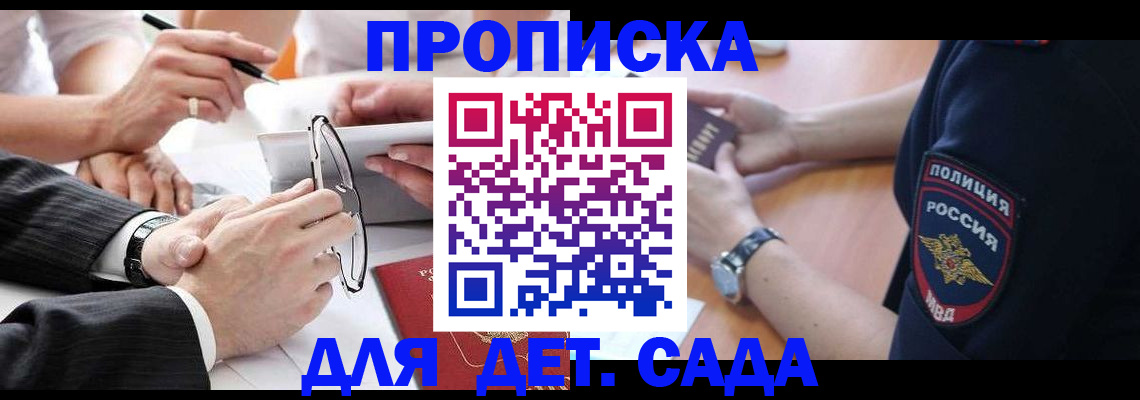 регистрация в Беслане