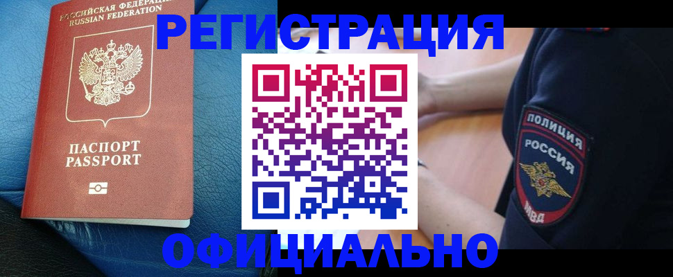 миграционный учет в Беслане